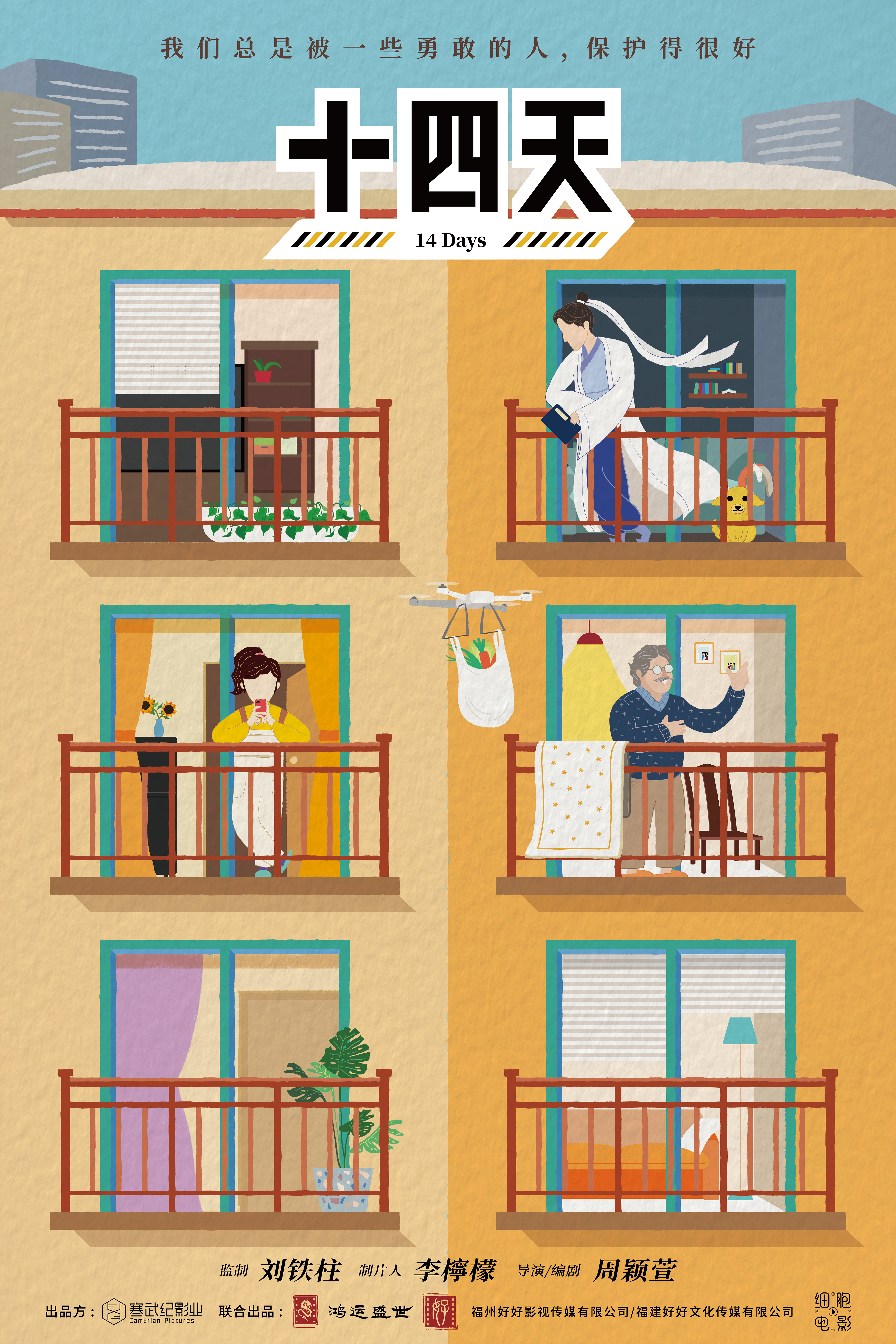 十四天之暖春来