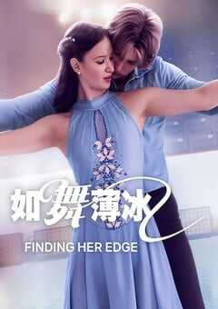 2026年加拿大电视剧《如舞薄冰》全8集 4K网盘迅雷下载