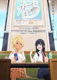 美食广场里的女高中生们在说啥