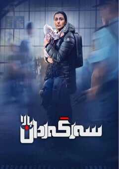 流落挪威的孩子