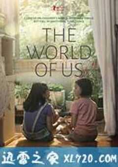 我们的世界