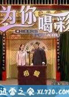 为你喝彩