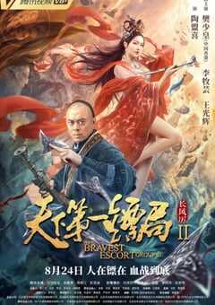 天下第一镖局2长风厉