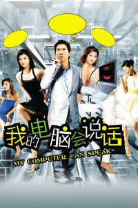 我的电脑会说话
