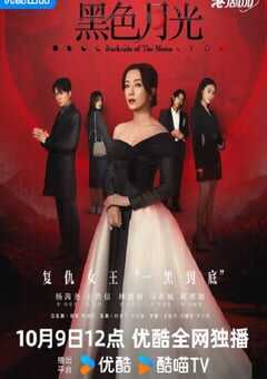 黑色月光 国语版
