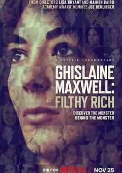 吉丝兰·马克斯韦尔：富淫