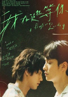 我在这里等你2024