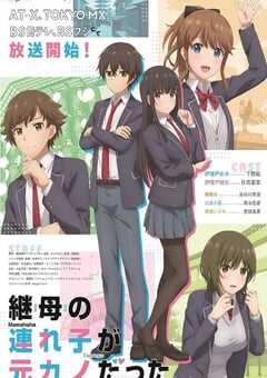 继母的拖油瓶是我的前女友