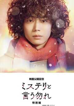 勿言推理 特别篇