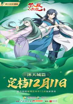 狐妖小红娘：沐天城篇