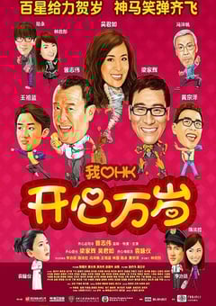 我爱HK开心万岁