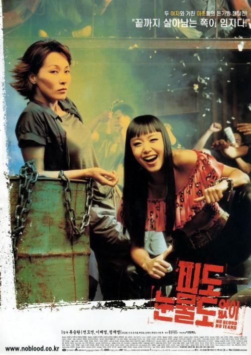 2002韩国电影《无血无泪》1080p高清 4K网盘迅雷下载