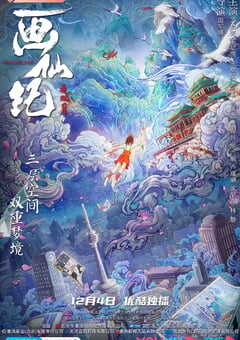 画仙纪之双月劫