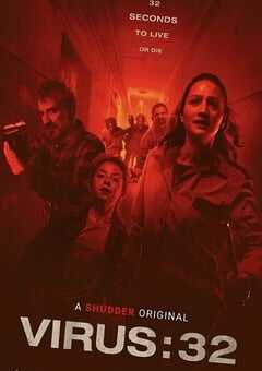 病毒32秒