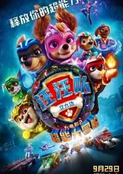 2023年美国动画片《汪汪队立大功大电影2：超能大冒险》BD国台英3语双字 4K网盘迅雷下载