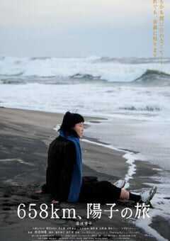 658公里，阳子的旅途