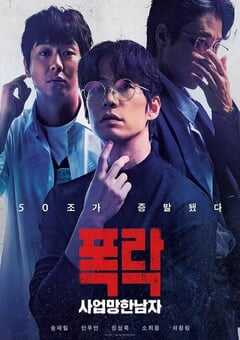 生意失败六次的男人