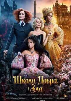 2022年美国动作奇幻片《善恶魔法学院》HD中英双字 4K网盘迅雷下载