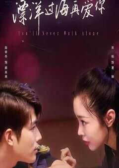 漂洋过海再爱你