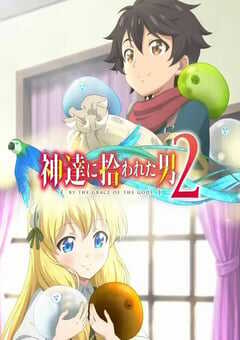 被众神捡到的男孩 第二季