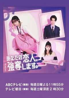 我要抢走你的恋人。