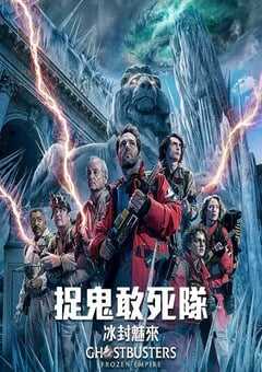 2024年美国科幻喜剧片《超能敢死队:冰封之城》BD中英双字 4K网盘迅雷下载