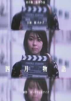 1998年日本经典爱情片《四月物语》蓝光日语中字 4K网盘迅雷下载