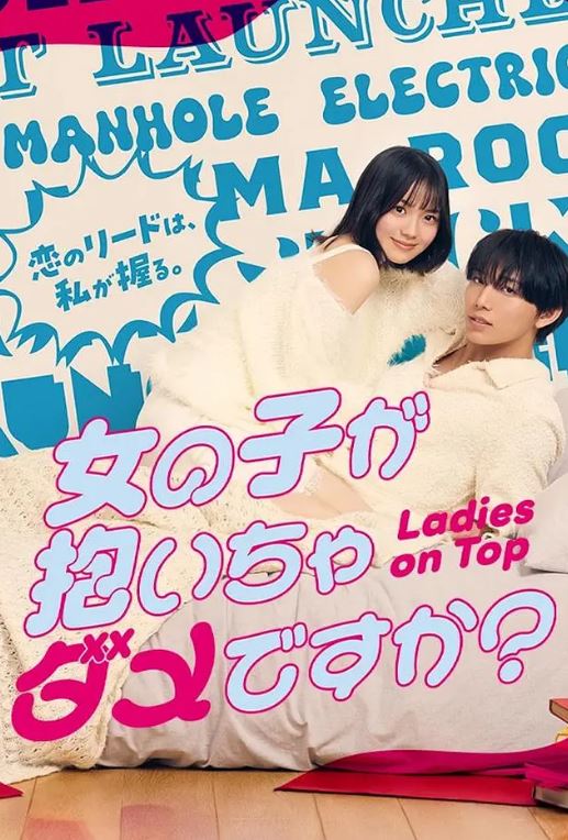 被女孩子逆推不行吗？