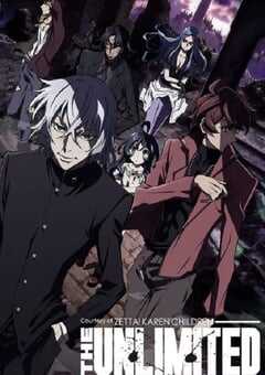 绝对可怜小孩 THE UNLIMITED 兵部京介