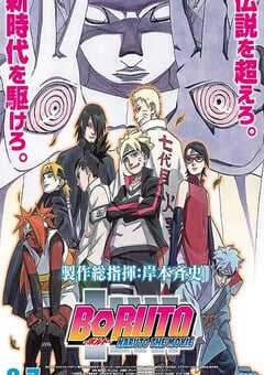 火影忍者剧场版：博人传