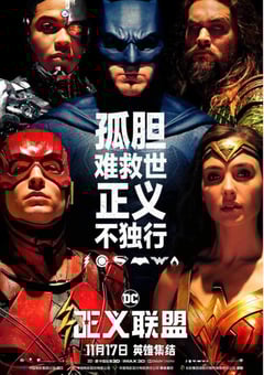 正义联盟