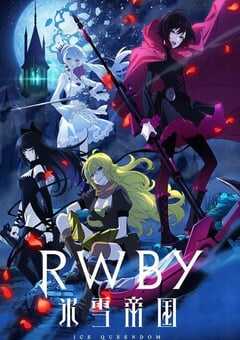 RWBY 冰雪帝国