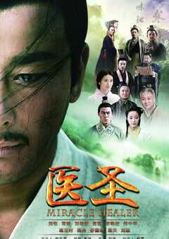 2022年国产大陆电视剧《医圣》全38集 4K网盘迅雷下载