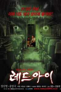 2005韩国电影《红眼》1080p高清 4K网盘迅雷下载