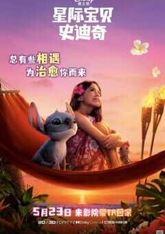 星际宝贝史迪奇