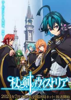 杖与剑的魔剑谭