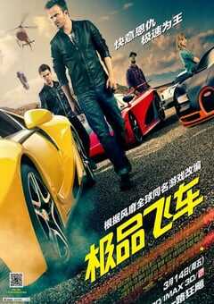 2014年美国经典动作片《极品飞车》蓝光中英双字 4K网盘迅雷下载