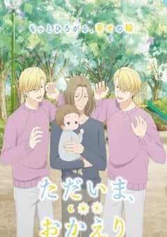 我回来了，欢迎回来