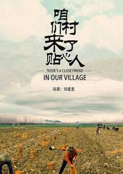 咱们村来了贴心人