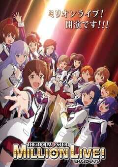 偶像大师 百万现场！