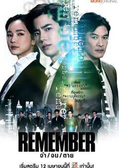 泰版记得儿子的战争