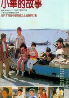 小毕的故事
