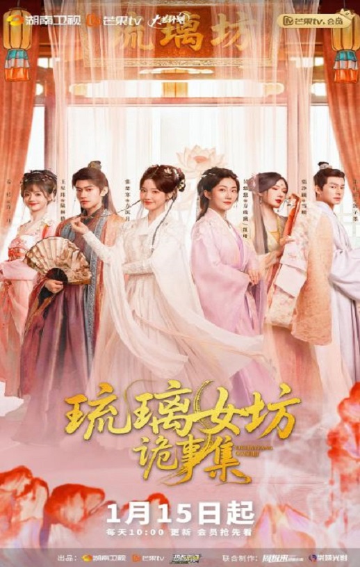 琉璃女坊诡事集