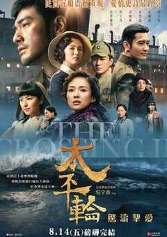 太平轮(下)·彼岸