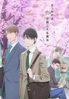 到了30岁还是处男，似乎会变成魔法师