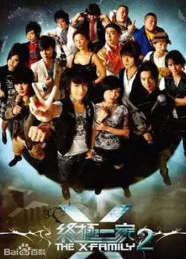 终极一家2