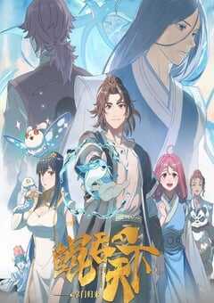 鲲吞天下之掌门归来