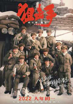 2022年国产7.7分战争历史片《狙击手》HD国语中字 4K网盘迅雷下载