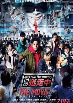 2024年日本剧情片《全员逃走中 电影版》BD日语中字 4K网盘迅雷下载