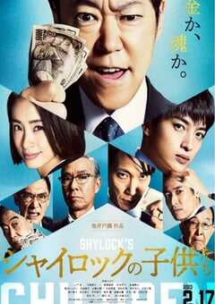 夏洛克的孩子们 电影版